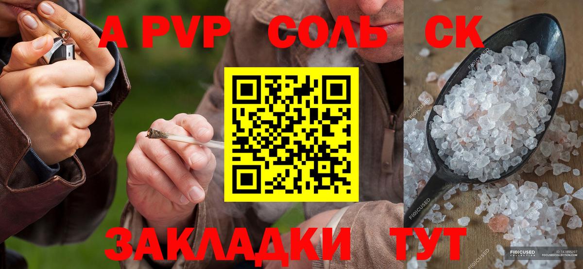А ПВП мука  Альфа ПВП  Тулун  A PVP СК  A PVP СК КРИС  как найти закладки  Вход с VPN 