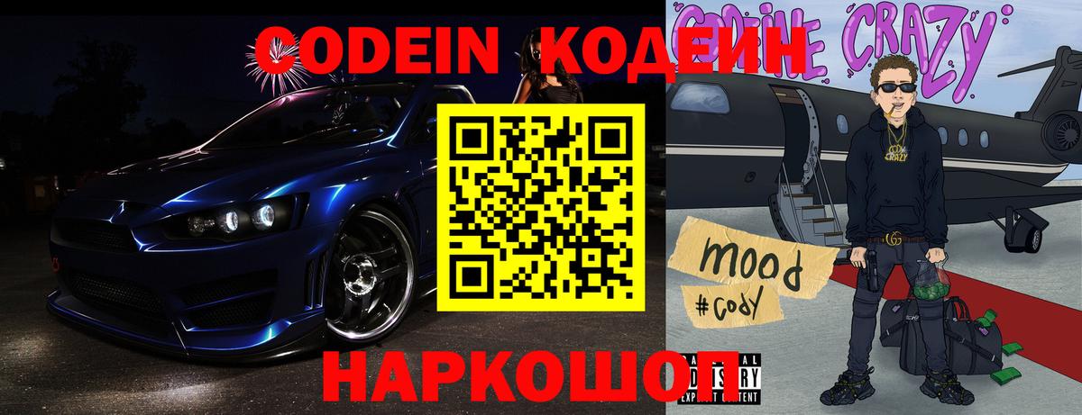 Codein напиток Lean (лин)  Кодеиновый сироп Lean Purple Drank  Вход с VPN  Тулун 