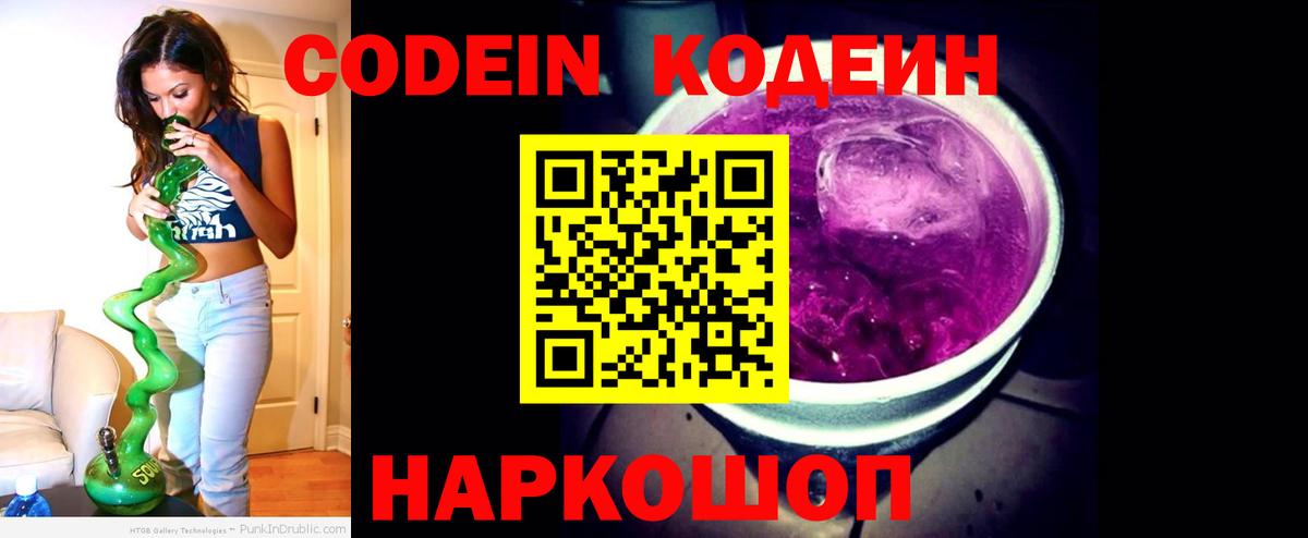 Кодеиновый сироп Lean напиток Lean (лин) Тулун