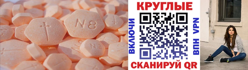 Экстази круглые  Тулун 