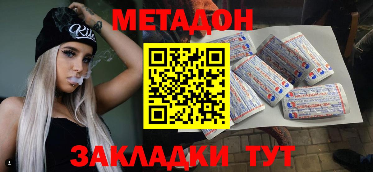 МЕТАДОН кристалл Тулун